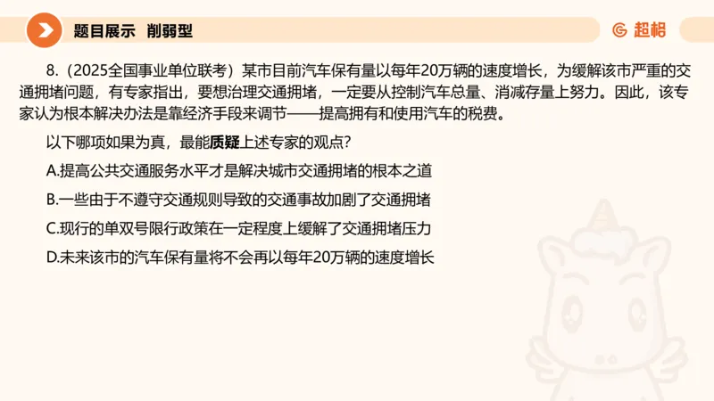 逻辑判断-加强削弱基础_2026考公资料_超格合集_公考-理论班2026超格行测申论（六合一）理论实战班_判断推理理论实战班程意&义恒_课件