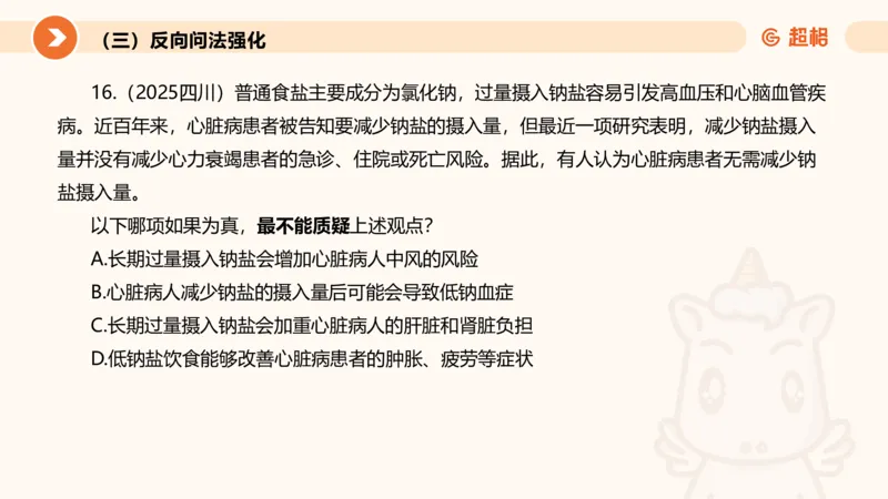 逻辑判断-加强削弱基础_2026考公资料_超格合集_公考-理论班2026超格行测申论（六合一）理论实战班_判断推理理论实战班程意&义恒_课件