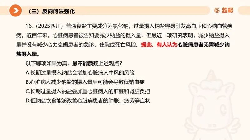 逻辑判断-加强削弱基础_2026考公资料_超格合集_公考-理论班2026超格行测申论（六合一）理论实战班_判断推理理论实战班程意&义恒_课件