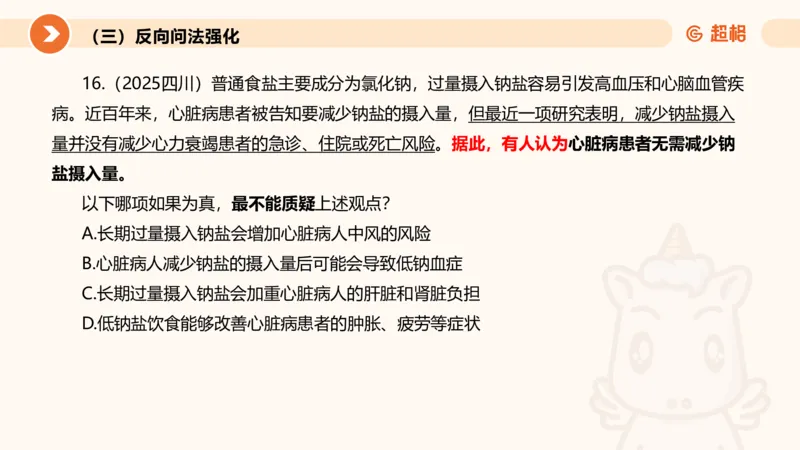 逻辑判断-加强削弱基础_2026考公资料_超格合集_公考-理论班2026超格行测申论（六合一）理论实战班_判断推理理论实战班程意&义恒_课件