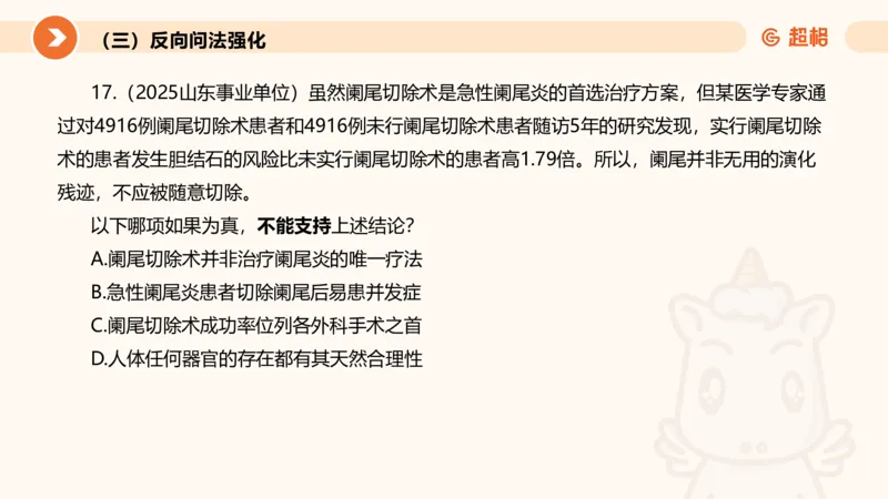 逻辑判断-加强削弱基础_2026考公资料_超格合集_公考-理论班2026超格行测申论（六合一）理论实战班_判断推理理论实战班程意&义恒_课件