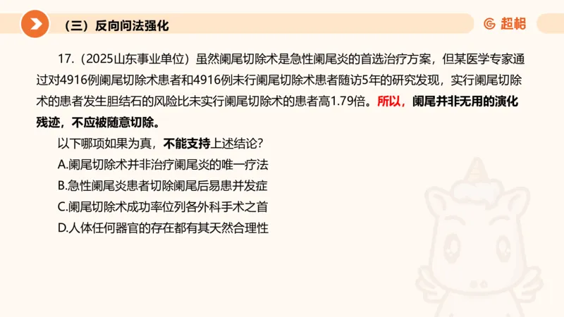 逻辑判断-加强削弱基础_2026考公资料_超格合集_公考-理论班2026超格行测申论（六合一）理论实战班_判断推理理论实战班程意&义恒_课件