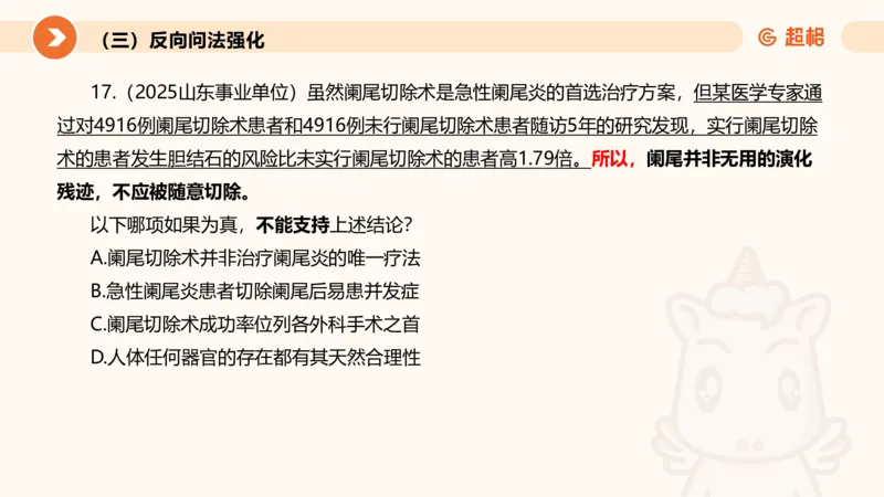 逻辑判断-加强削弱基础_2026考公资料_超格合集_公考-理论班2026超格行测申论（六合一）理论实战班_判断推理理论实战班程意&义恒_课件