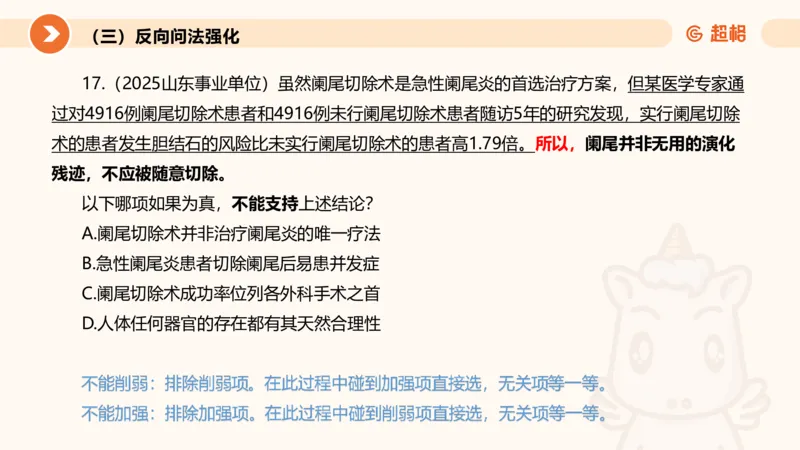 逻辑判断-加强削弱基础_2026考公资料_超格合集_公考-理论班2026超格行测申论（六合一）理论实战班_判断推理理论实战班程意&义恒_课件