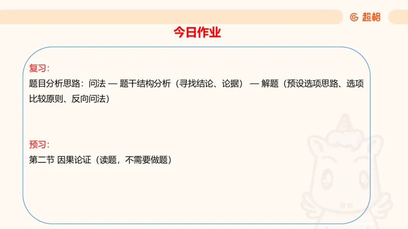 逻辑判断-加强削弱基础_2026考公资料_超格合集_公考-理论班2026超格行测申论（六合一）理论实战班_判断推理理论实战班程意&义恒_课件