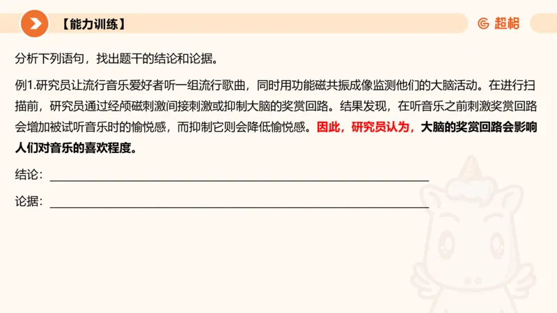 逻辑判断-加强削弱基础_2026考公资料_超格合集_公考-理论班2026超格行测申论（六合一）理论实战班_判断推理理论实战班程意&义恒_课件