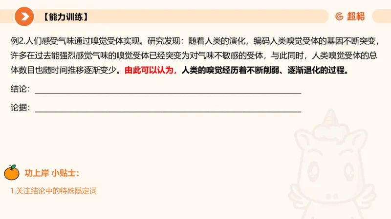 逻辑判断-加强削弱基础_2026考公资料_超格合集_公考-理论班2026超格行测申论（六合一）理论实战班_判断推理理论实战班程意&义恒_课件