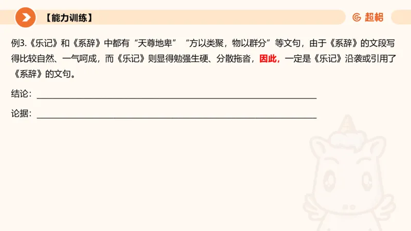 逻辑判断-加强削弱基础_2026考公资料_超格合集_公考-理论班2026超格行测申论（六合一）理论实战班_判断推理理论实战班程意&义恒_课件