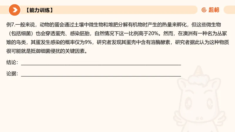 逻辑判断-加强削弱基础_2026考公资料_超格合集_公考-理论班2026超格行测申论（六合一）理论实战班_判断推理理论实战班程意&义恒_课件
