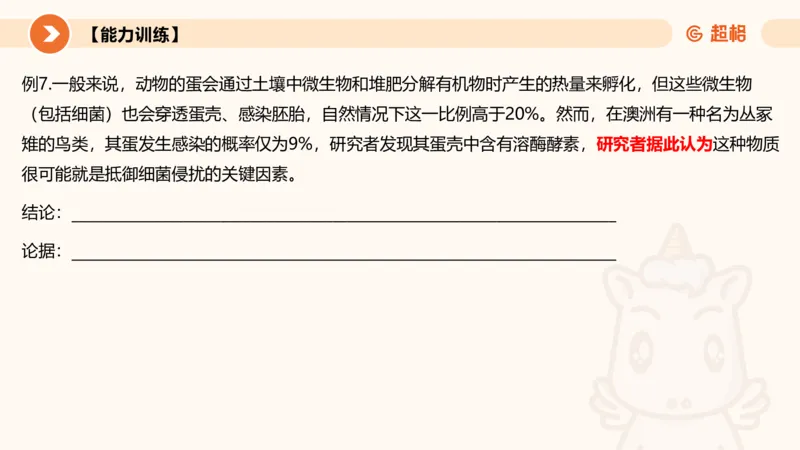 逻辑判断-加强削弱基础_2026考公资料_超格合集_公考-理论班2026超格行测申论（六合一）理论实战班_判断推理理论实战班程意&义恒_课件