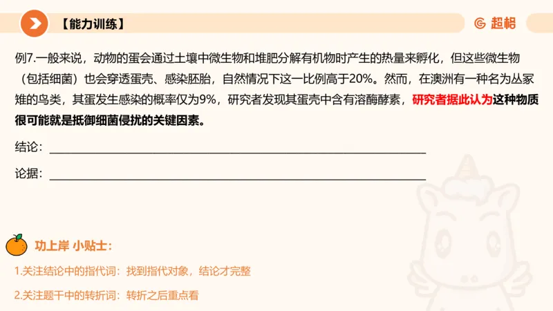 逻辑判断-加强削弱基础_2026考公资料_超格合集_公考-理论班2026超格行测申论（六合一）理论实战班_判断推理理论实战班程意&义恒_课件