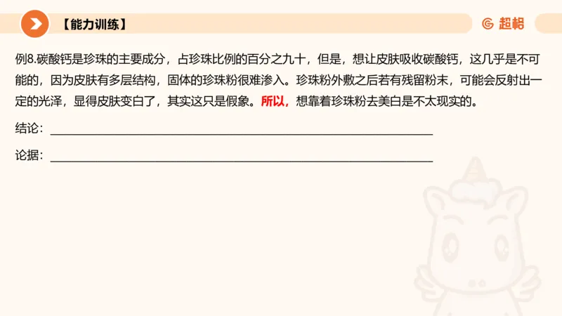 逻辑判断-加强削弱基础_2026考公资料_超格合集_公考-理论班2026超格行测申论（六合一）理论实战班_判断推理理论实战班程意&义恒_课件