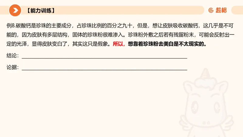 逻辑判断-加强削弱基础_2026考公资料_超格合集_公考-理论班2026超格行测申论（六合一）理论实战班_判断推理理论实战班程意&义恒_课件