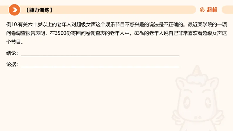 逻辑判断-加强削弱基础_2026考公资料_超格合集_公考-理论班2026超格行测申论（六合一）理论实战班_判断推理理论实战班程意&义恒_课件