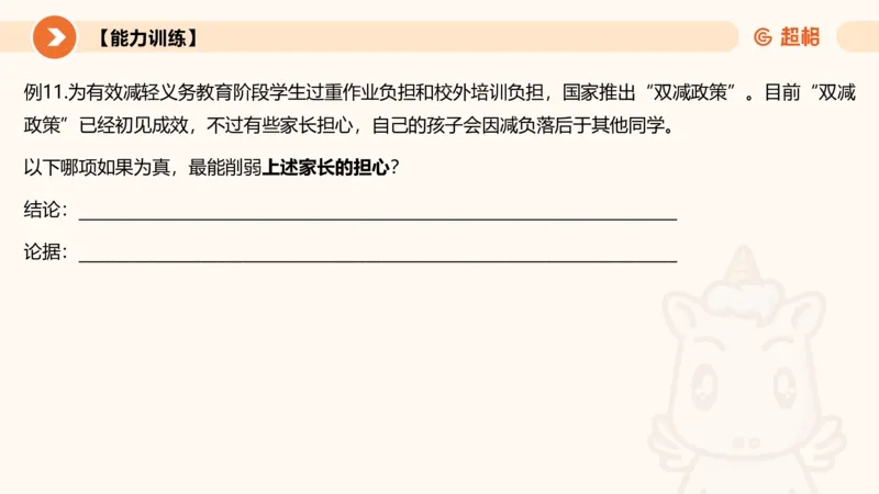 逻辑判断-加强削弱基础_2026考公资料_超格合集_公考-理论班2026超格行测申论（六合一）理论实战班_判断推理理论实战班程意&义恒_课件