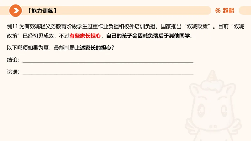 逻辑判断-加强削弱基础_2026考公资料_超格合集_公考-理论班2026超格行测申论（六合一）理论实战班_判断推理理论实战班程意&义恒_课件