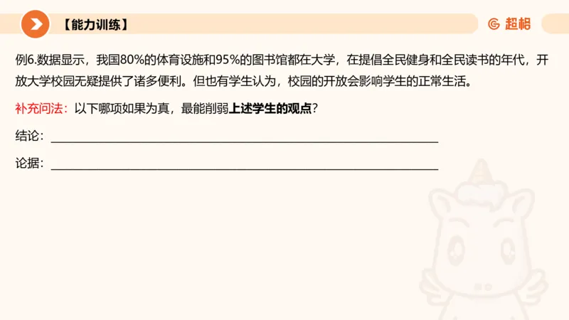 逻辑判断-加强削弱基础_2026考公资料_超格合集_公考-理论班2026超格行测申论（六合一）理论实战班_判断推理理论实战班程意&义恒_课件