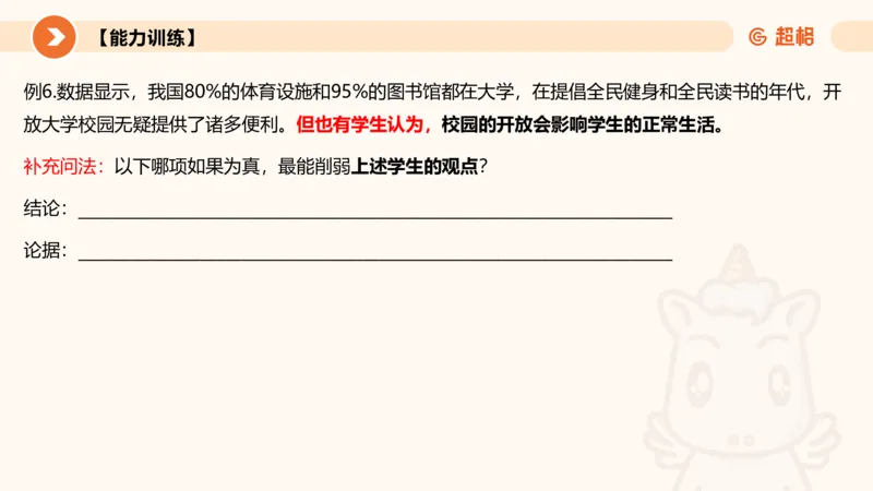逻辑判断-加强削弱基础_2026考公资料_超格合集_公考-理论班2026超格行测申论（六合一）理论实战班_判断推理理论实战班程意&义恒_课件