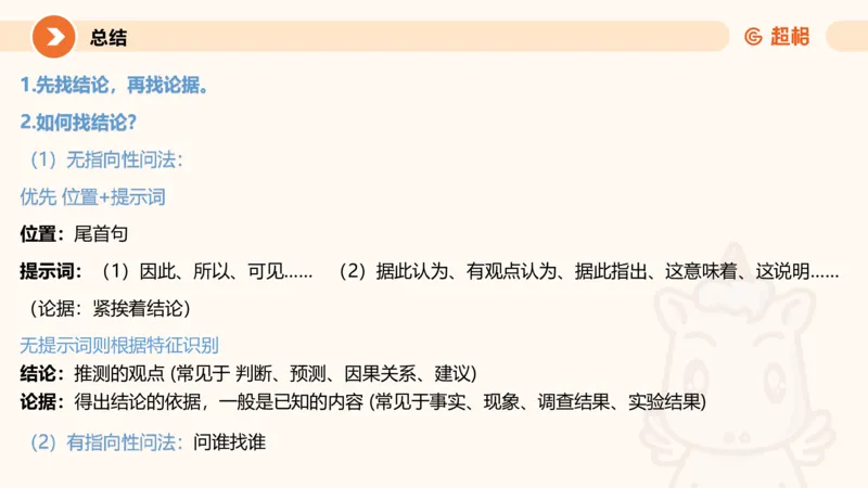 逻辑判断-加强削弱基础_2026考公资料_超格合集_公考-理论班2026超格行测申论（六合一）理论实战班_判断推理理论实战班程意&义恒_课件