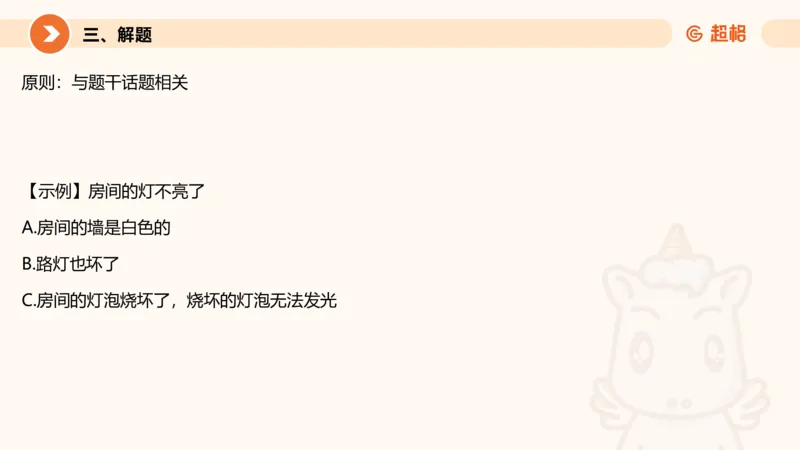 逻辑判断-加强削弱基础_2026考公资料_超格合集_公考-理论班2026超格行测申论（六合一）理论实战班_判断推理理论实战班程意&义恒_课件