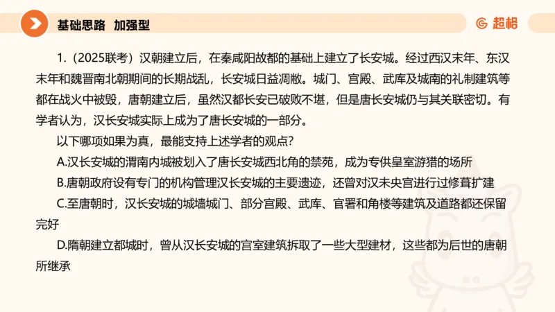 逻辑判断-加强削弱基础_2026考公资料_超格合集_公考-理论班2026超格行测申论（六合一）理论实战班_判断推理理论实战班程意&义恒_课件