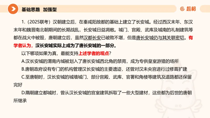 逻辑判断-加强削弱基础_2026考公资料_超格合集_公考-理论班2026超格行测申论（六合一）理论实战班_判断推理理论实战班程意&义恒_课件