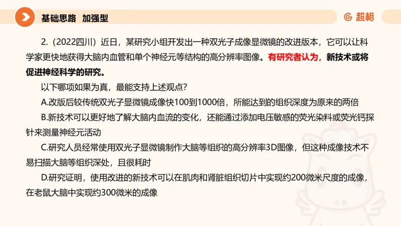 逻辑判断-加强削弱基础_2026考公资料_超格合集_公考-理论班2026超格行测申论（六合一）理论实战班_判断推理理论实战班程意&义恒_课件