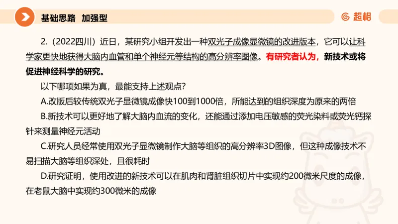 逻辑判断-加强削弱基础_2026考公资料_超格合集_公考-理论班2026超格行测申论（六合一）理论实战班_判断推理理论实战班程意&义恒_课件