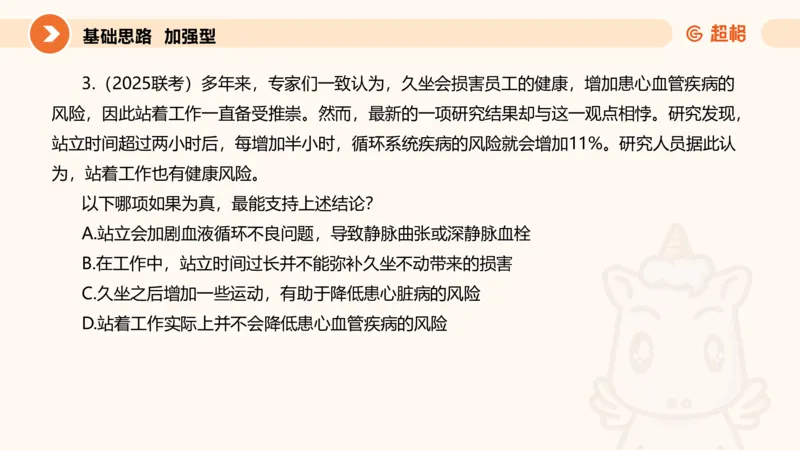 逻辑判断-加强削弱基础_2026考公资料_超格合集_公考-理论班2026超格行测申论（六合一）理论实战班_判断推理理论实战班程意&义恒_课件