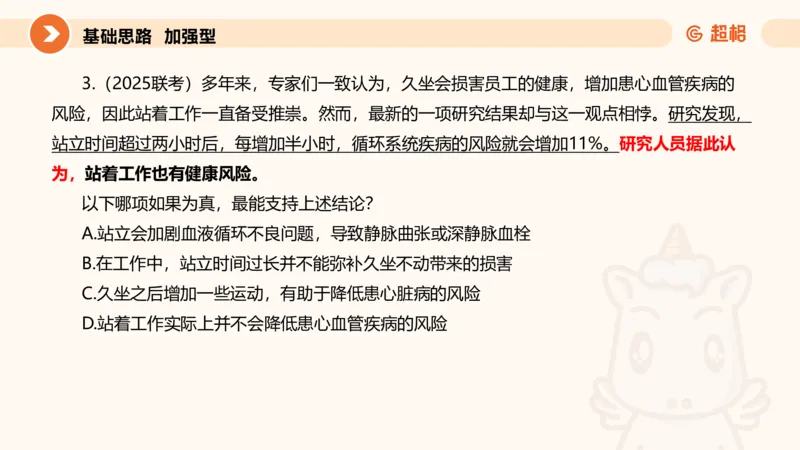 逻辑判断-加强削弱基础_2026考公资料_超格合集_公考-理论班2026超格行测申论（六合一）理论实战班_判断推理理论实战班程意&义恒_课件