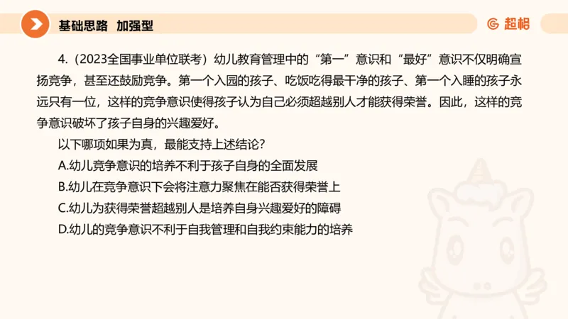 逻辑判断-加强削弱基础_2026考公资料_超格合集_公考-理论班2026超格行测申论（六合一）理论实战班_判断推理理论实战班程意&义恒_课件