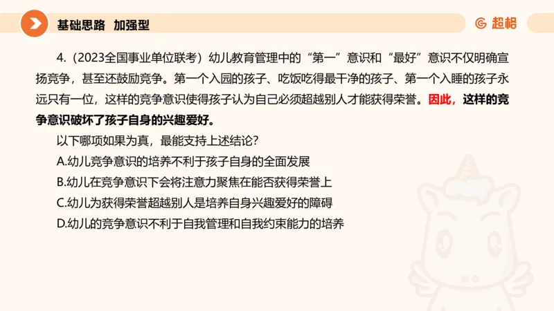 逻辑判断-加强削弱基础_2026考公资料_超格合集_公考-理论班2026超格行测申论（六合一）理论实战班_判断推理理论实战班程意&义恒_课件