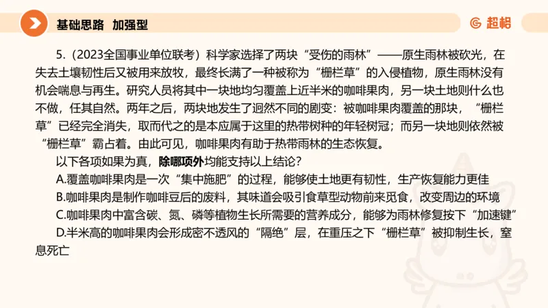 逻辑判断-加强削弱基础_2026考公资料_超格合集_公考-理论班2026超格行测申论（六合一）理论实战班_判断推理理论实战班程意&义恒_课件