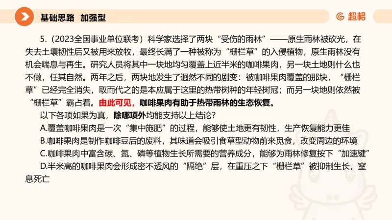 逻辑判断-加强削弱基础_2026考公资料_超格合集_公考-理论班2026超格行测申论（六合一）理论实战班_判断推理理论实战班程意&义恒_课件