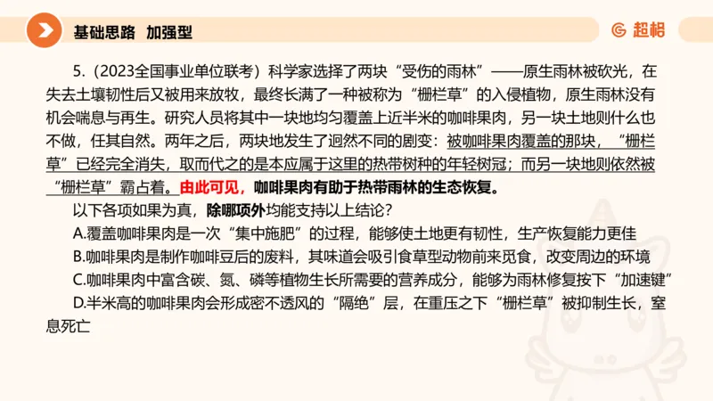 逻辑判断-加强削弱基础_2026考公资料_超格合集_公考-理论班2026超格行测申论（六合一）理论实战班_判断推理理论实战班程意&义恒_课件