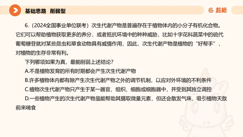 逻辑判断-加强削弱基础_2026考公资料_超格合集_公考-理论班2026超格行测申论（六合一）理论实战班_判断推理理论实战班程意&义恒_课件