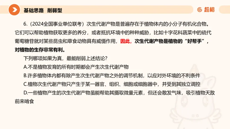 逻辑判断-加强削弱基础_2026考公资料_超格合集_公考-理论班2026超格行测申论（六合一）理论实战班_判断推理理论实战班程意&义恒_课件