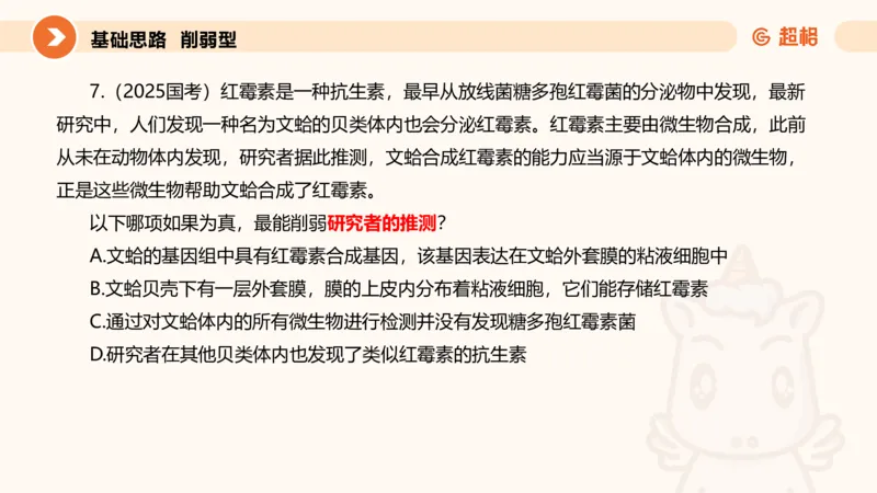 逻辑判断-加强削弱基础_2026考公资料_超格合集_公考-理论班2026超格行测申论（六合一）理论实战班_判断推理理论实战班程意&义恒_课件