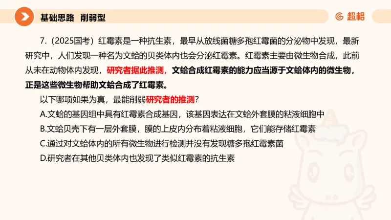 逻辑判断-加强削弱基础_2026考公资料_超格合集_公考-理论班2026超格行测申论（六合一）理论实战班_判断推理理论实战班程意&义恒_课件