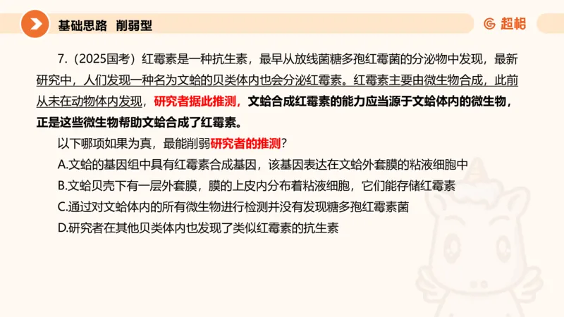 逻辑判断-加强削弱基础_2026考公资料_超格合集_公考-理论班2026超格行测申论（六合一）理论实战班_判断推理理论实战班程意&义恒_课件