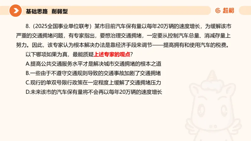 逻辑判断-加强削弱基础_2026考公资料_超格合集_公考-理论班2026超格行测申论（六合一）理论实战班_判断推理理论实战班程意&义恒_课件