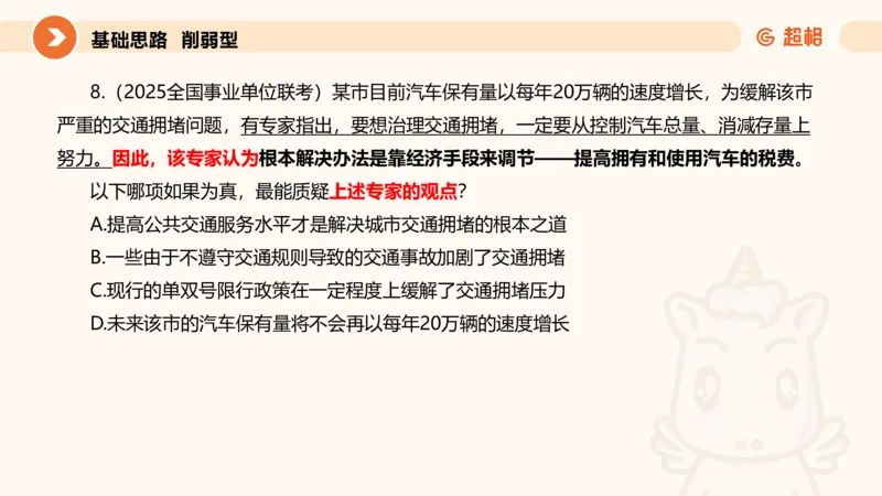 逻辑判断-加强削弱基础_2026考公资料_超格合集_公考-理论班2026超格行测申论（六合一）理论实战班_判断推理理论实战班程意&义恒_课件