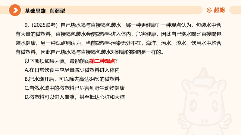 逻辑判断-加强削弱基础_2026考公资料_超格合集_公考-理论班2026超格行测申论（六合一）理论实战班_判断推理理论实战班程意&义恒_课件