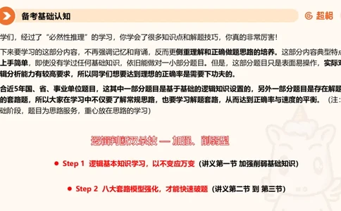 逻辑判断-加强削弱基础_2026考公资料_超格合集_公考-理论班2026超格行测申论（六合一）理论实战班_判断推理理论实战班程意&义恒_课件
