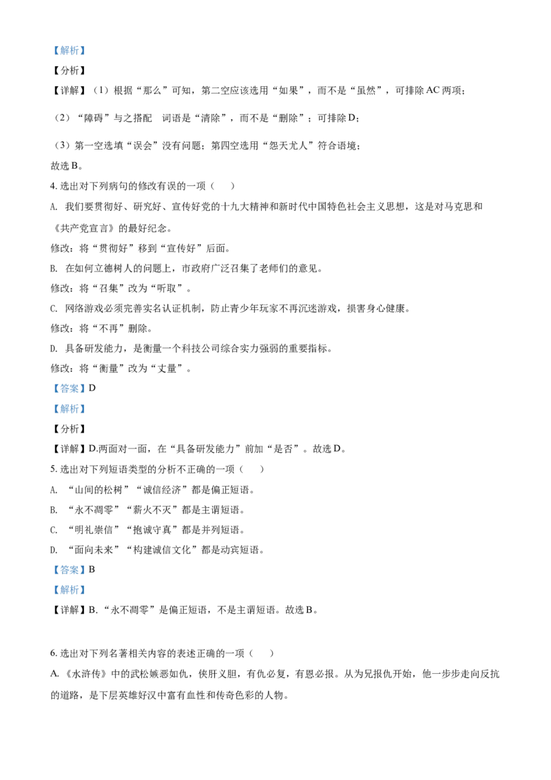 辽宁省丹东市2021年中考语文试题（解析版）_中考真题_1.语文中考真题2015-2024年_地区卷_辽宁省_辽宁语文_丹东语文2013-22