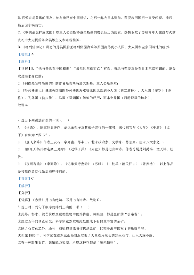 辽宁省丹东市2021年中考语文试题（解析版）_中考真题_1.语文中考真题2015-2024年_地区卷_辽宁省_辽宁语文_丹东语文2013-22