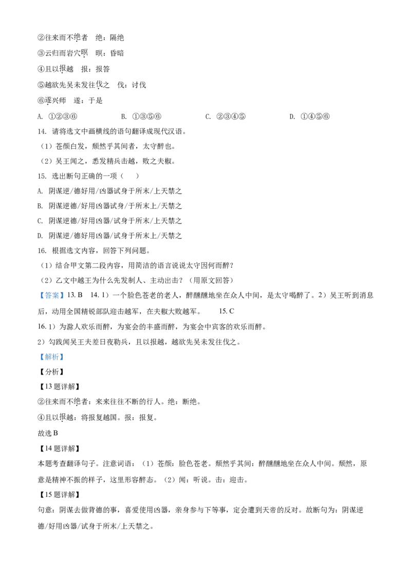 辽宁省丹东市2021年中考语文试题（解析版）_中考真题_1.语文中考真题2015-2024年_地区卷_辽宁省_辽宁语文_丹东语文2013-22