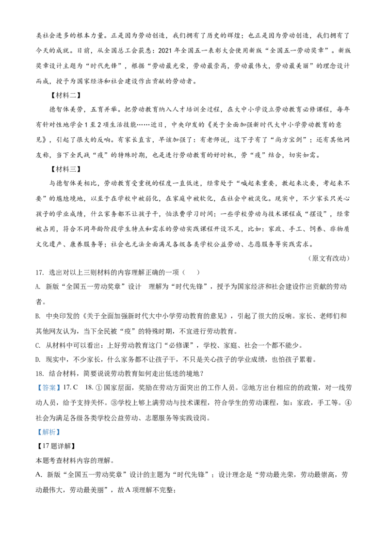 辽宁省丹东市2021年中考语文试题（解析版）_中考真题_1.语文中考真题2015-2024年_地区卷_辽宁省_辽宁语文_丹东语文2013-22