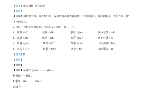 辽宁省丹东市2021年中考语文试题（解析版）_中考真题_1.语文中考真题2015-2024年_地区卷_辽宁省_辽宁语文_丹东语文2013-22