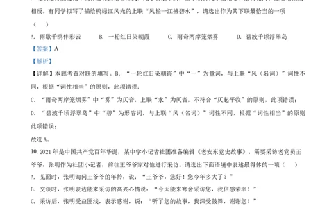 辽宁省丹东市2021年中考语文试题（解析版）_中考真题_1.语文中考真题2015-2024年_地区卷_辽宁省_辽宁语文_丹东语文2013-22